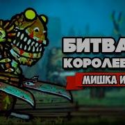 Юля И Мишка Капхед Rip