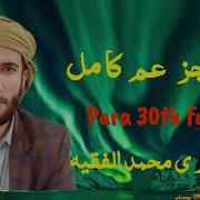 Muhammad Al Faqih 30 Juz