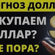 Что Будет С Рублем