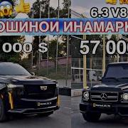 Мошини Фуруши Somon Tj Tj