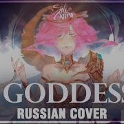 Goddes Cover By Sati Akura