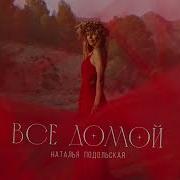 Все Красиво Я Неотразима