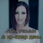 Песни Бузовой На Татарском Звучат Еще Прекрасней