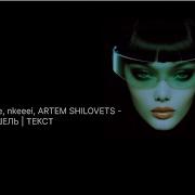 Мишель Нкей