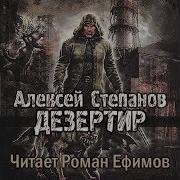 Сталкер Дизертир 4 6 Части