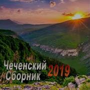 Со Ахь Къастинарг Ю