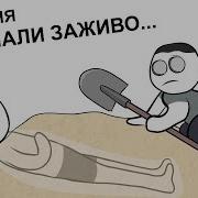 Как Я Чуть Не Умер