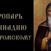 Акафист Геннадия Новгород