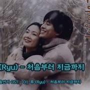 처음 Ryu