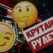 Кручу Рулетку На Chance Rp Gta Samp Android