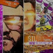 Sil A Всё Что У Нас Есть Это Мы