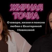 Катя Новикова