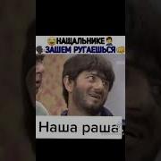 Что Ругаешься Насяльника