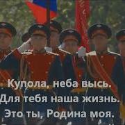 Россия Россия Россия Родина Моя Минус