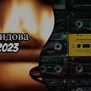 Патя Меджидова Свою Грусь Не Растоплю