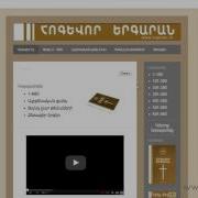 Հոգեվոր Երգարան