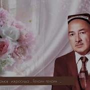 Абдулазиз Имомов Кушиклари