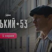 Сериал Горький 53 Все Серии Подряд