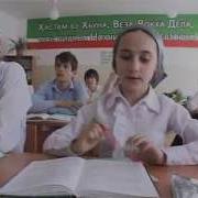 Дашо Гуьйре Макка Исакова Чечня