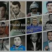 Анвар Ганиев Мен Билган Сир Сен Билган Сир