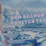 Кристина Ашмарина Яблоки На Снегу Скачать