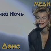 Лада Дэнс Регги В Ночи Скачать