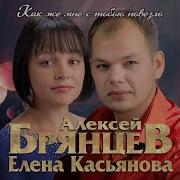 Как Же Мне С Тобой Повезло Ирина Круг