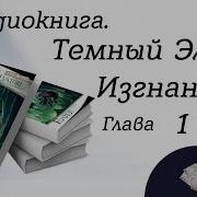 Сальваторе Изгнанник