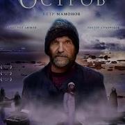 Виктор Сухоруков В Фильме Остров
