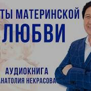 Материнская Любовь Некрасов