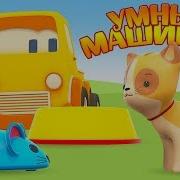 Развивающие Мультики Для Малышей