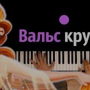 Polnalyubvi Вальс Из Мультфильма Анастасия