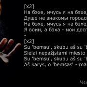 Janaga На Бэхе Текст