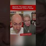 Гордон И Ларина Интервью