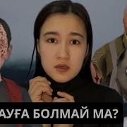 Коркынышты Ойын