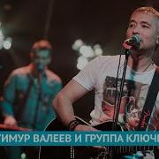 Группа Ключи Все Песни
