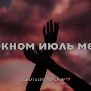 Говорят Что Время Лечит Я Не Вернусь Ты Меня Не Жди