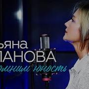 Буланова Припомним Юность