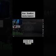 Бустер Как Бомбят Мальчишки