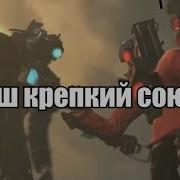 Песня Гимн Камераменов