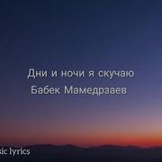 Знаю Без Тебя Жить Не Смогу Я Песня