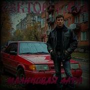 Сектор Газа Малиновая Лада 18 Хит Ai Cover