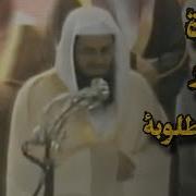 قل يا عبادي الذين اسرفوا على انفسهم لا تقنطوا من رحمة الله ا تلاوة