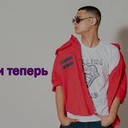 Cygo Оттепели Теперь Original Track Bass