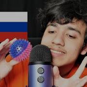 Fast Asmr In Russian