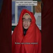 Джулия Фан Реакция При Погоде