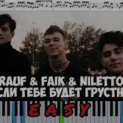 Если Тебе Будет Грустно Ноты