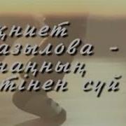 Саят Әбенов Анаңның Бетінен Сүй