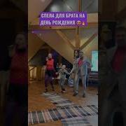 Песня Брату От Сестёр На Юбилей Сектор Газа