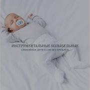 Ночная Идиллия Инструментальная Зона Отдыха